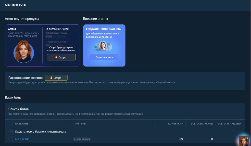 🤖 Встроенные AI-ассистенты и боты контроля качества (NPS)