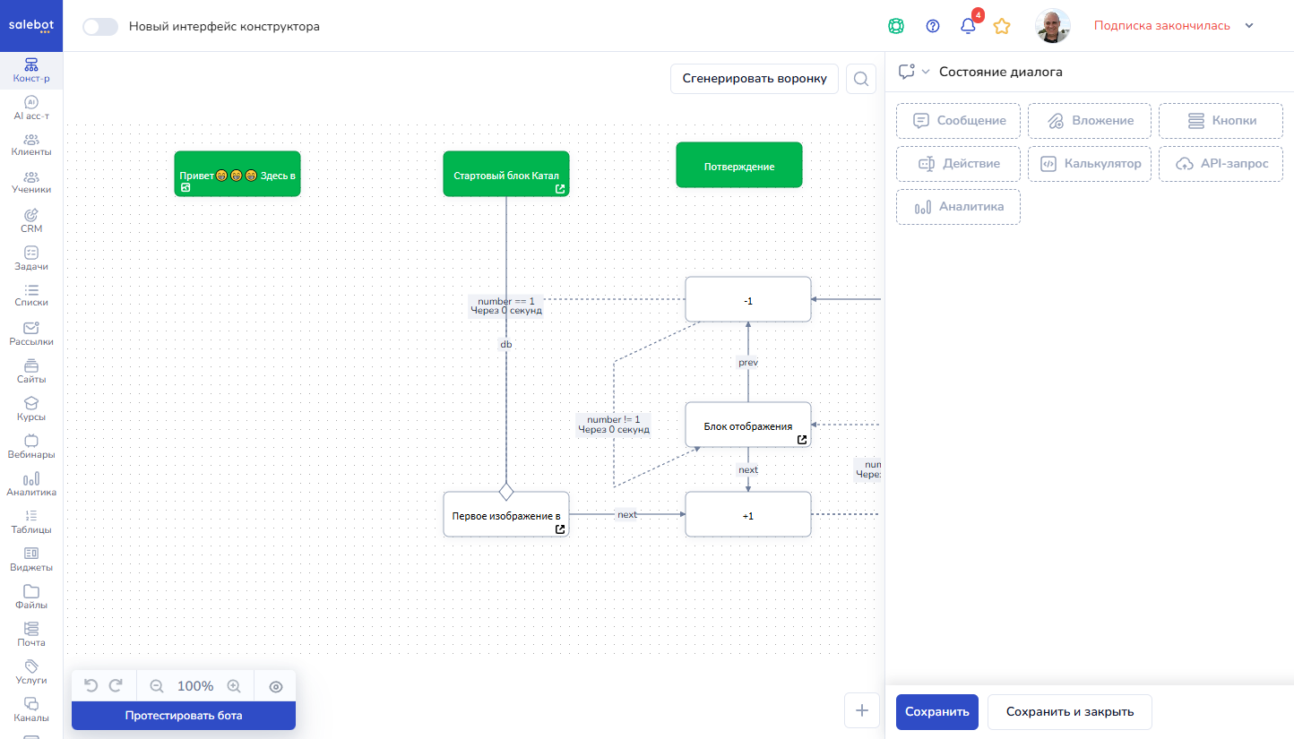 Сценарий E-commerce магазин в мессенджерах (Salebot)