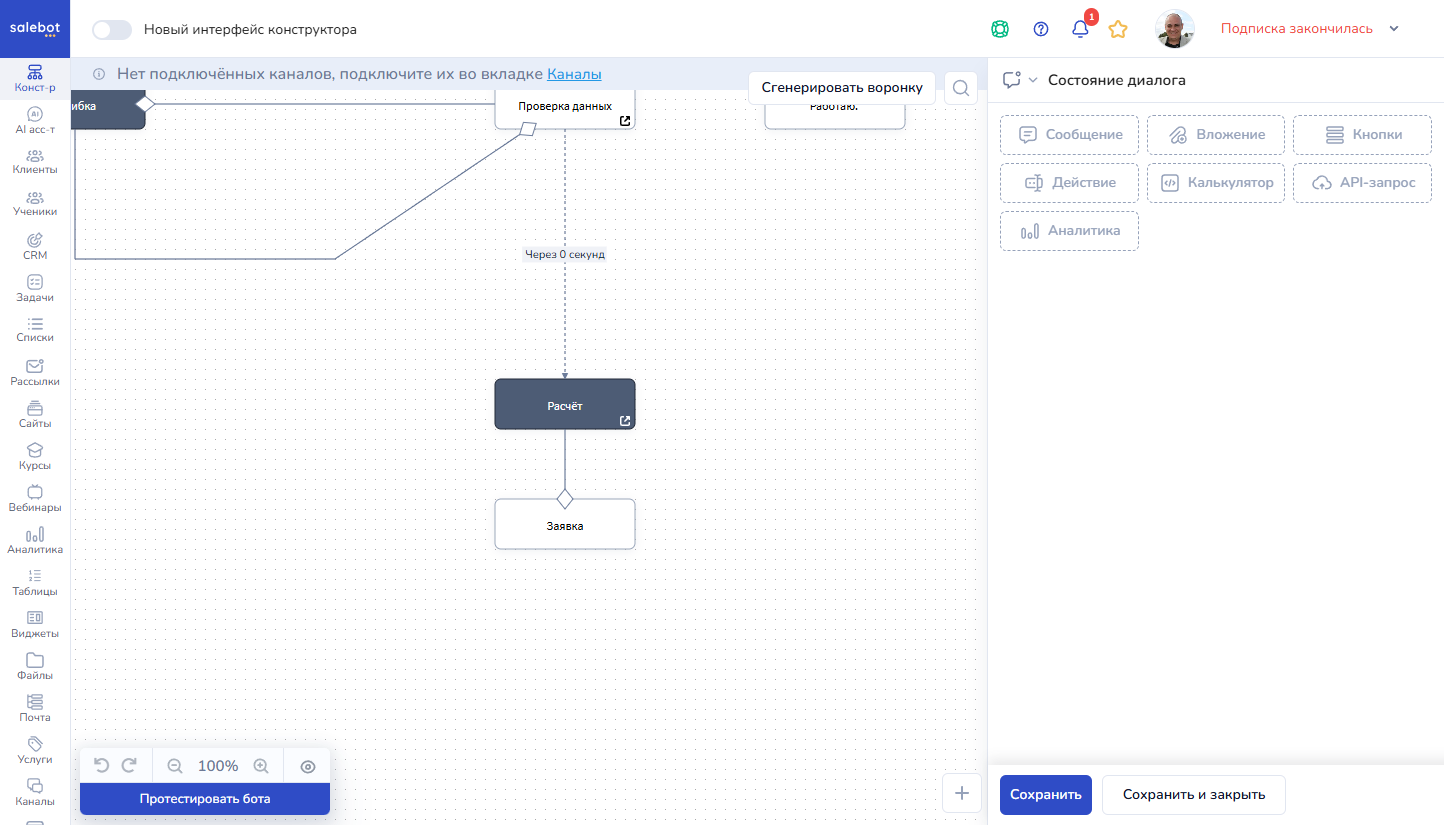 Сценарий Интерактивный Бот-Нумеролог (Salebot)